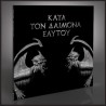 ROTTING CHRIST - KATA TON DAIMONA EAYTOY - 2xLP